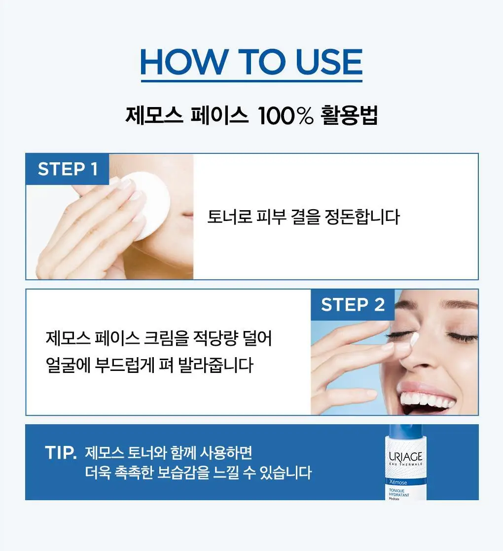 [진정영양/장벽크림] 유리아쥬 제모스 페이스 2입 기획 (40ml+40ml+제모스토너 50ml 증정) 상세페이지 4